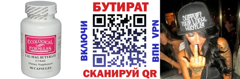 Бутират 99% маркетплейс какой сайт Певек